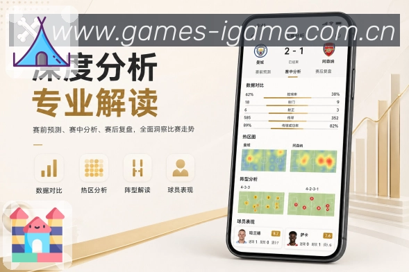 爱游戏App亮点展示：App下载价值、移动观赛、赛事提醒与社区互动